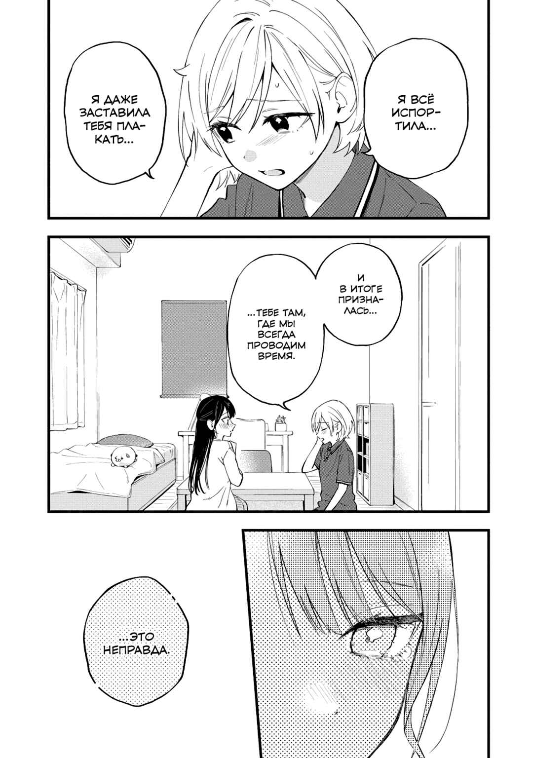 Yume de Furarete Hajimaru Yuri Chapter 36 - Page 13