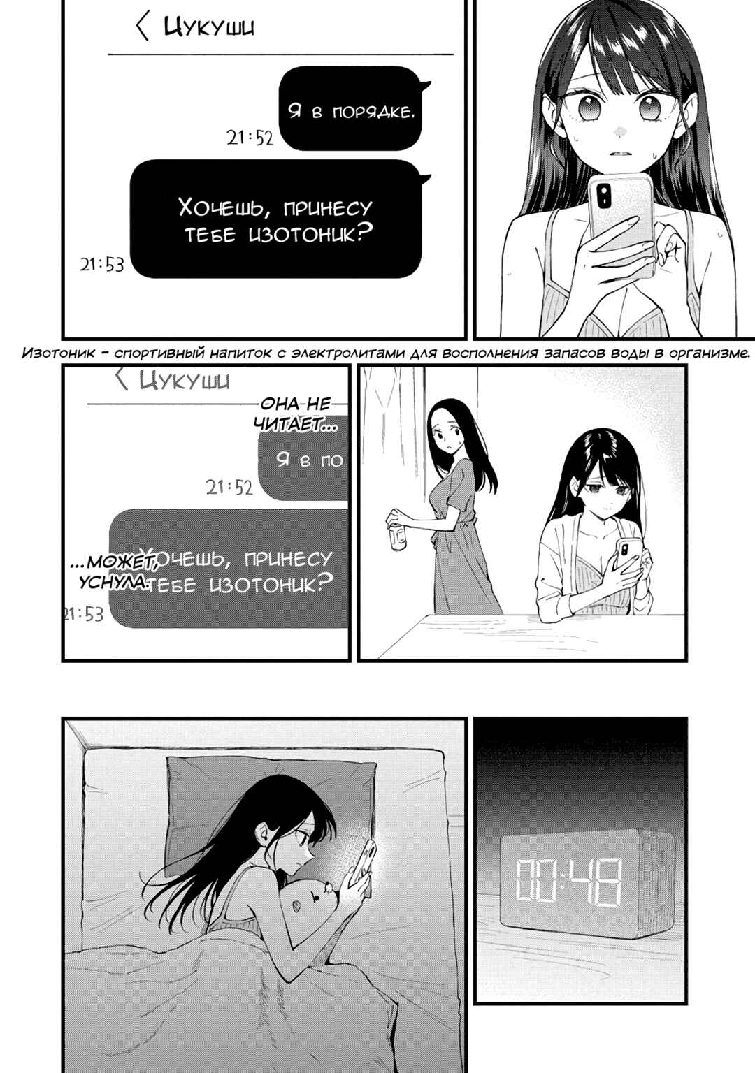 Yume de Furarete Hajimaru Yuri Chapter 36 - Page 2