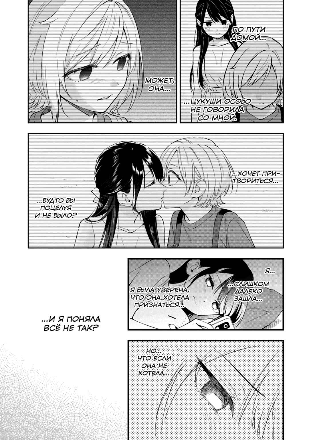 Yume de Furarete Hajimaru Yuri Chapter 36 - Page 3