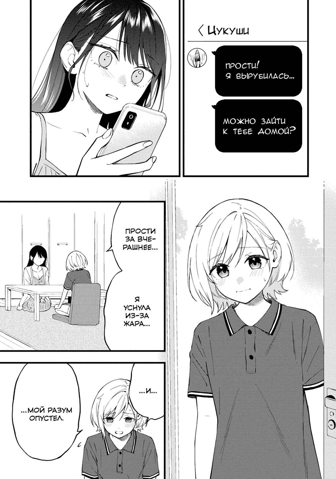 Yume de Furarete Hajimaru Yuri Chapter 36 - Page 5