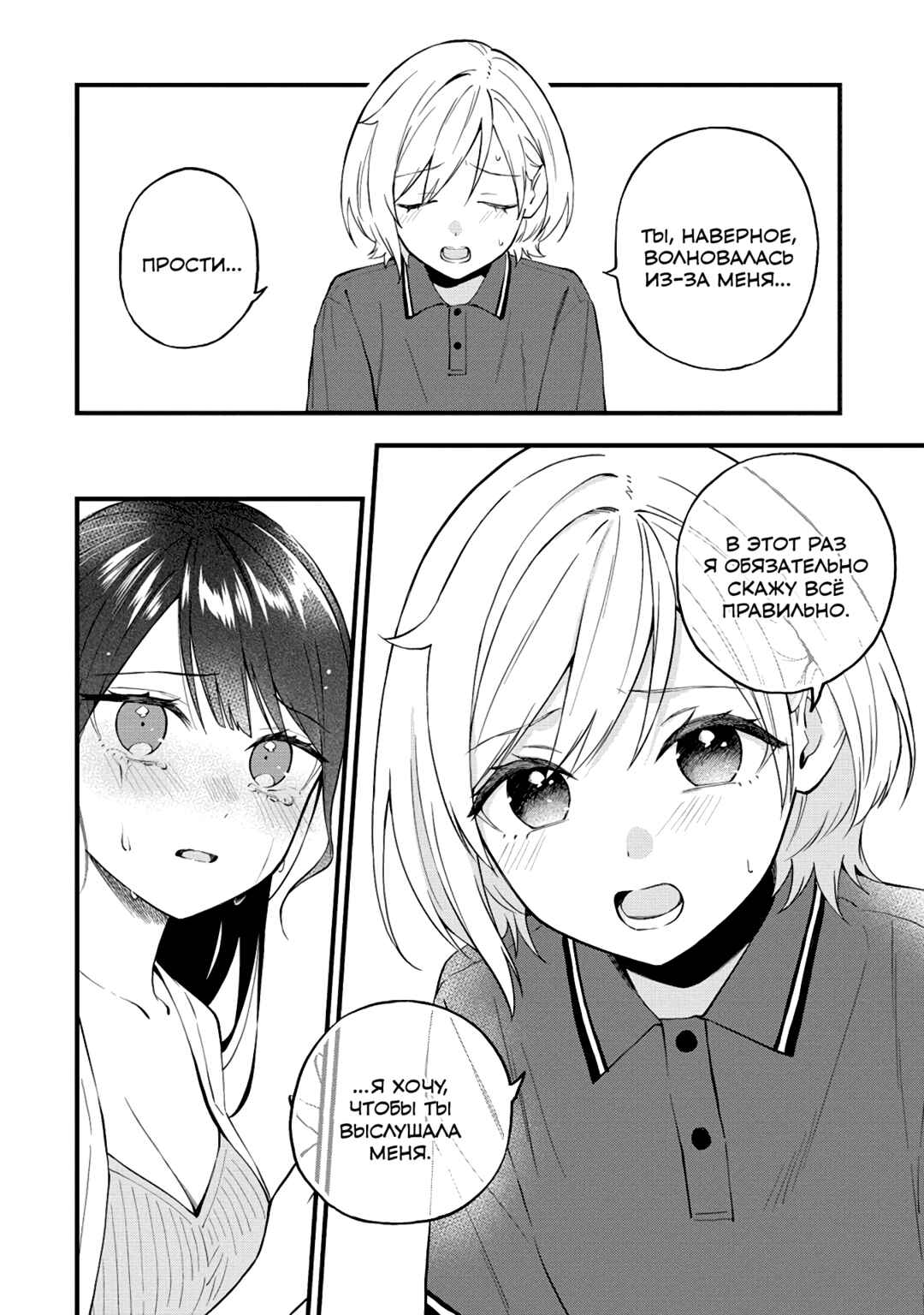 Yume de Furarete Hajimaru Yuri Chapter 36 - Page 8