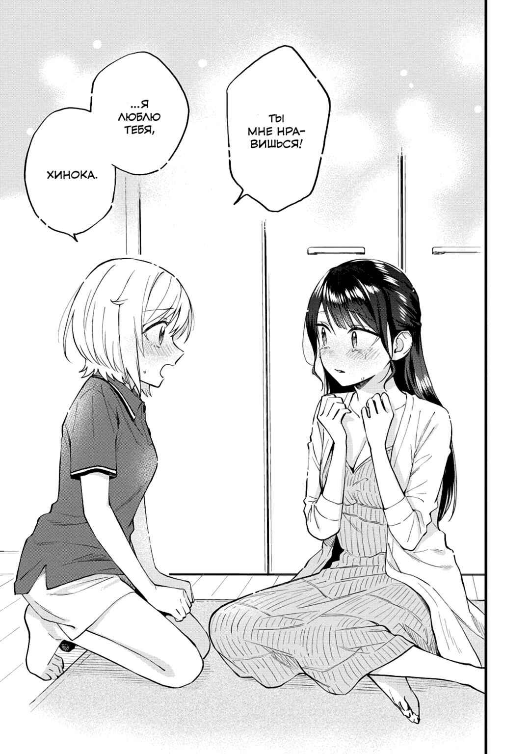 Yume de Furarete Hajimaru Yuri Chapter 36 - Page 9