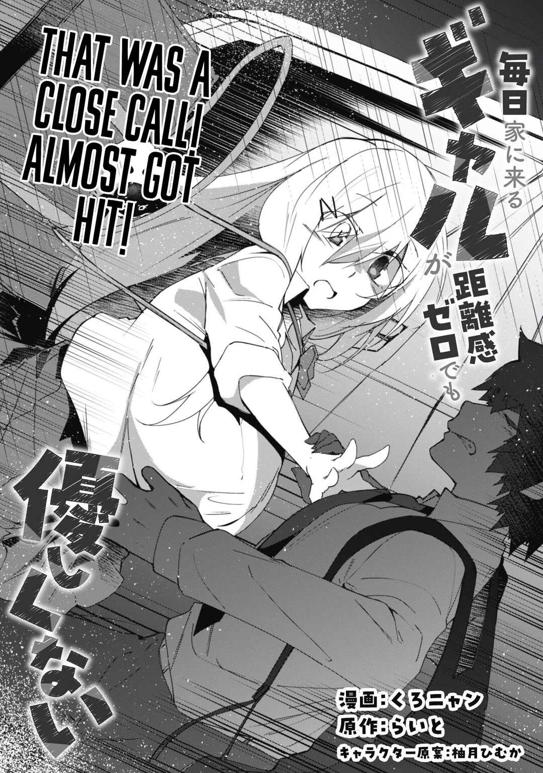 Mainichi Ie ni Kuru Gal ga Kyorikan Zero Demo Yasashiku nai Chapter 9 - Page 2
