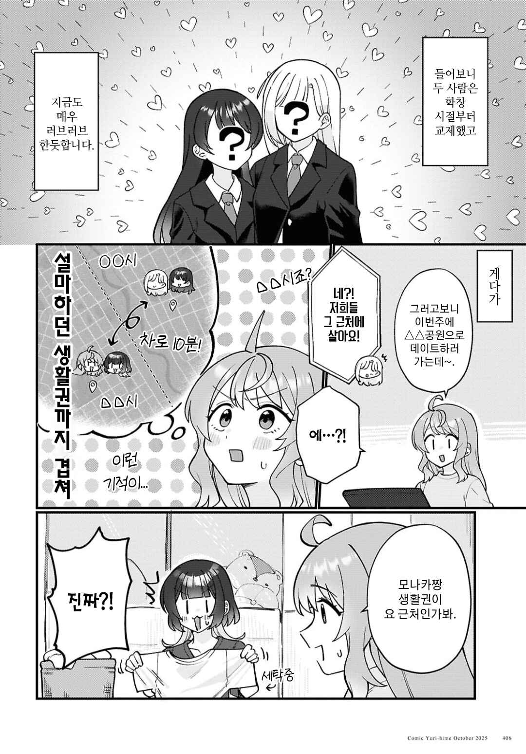 Koharu to Minato: Watashi no Partner wa Onnanoko Chapter 30 - Page 2