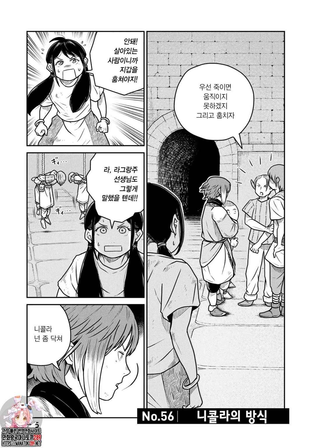 Kono Sekai wa Fukanzen Sugiru Chapter 56 - Page 1