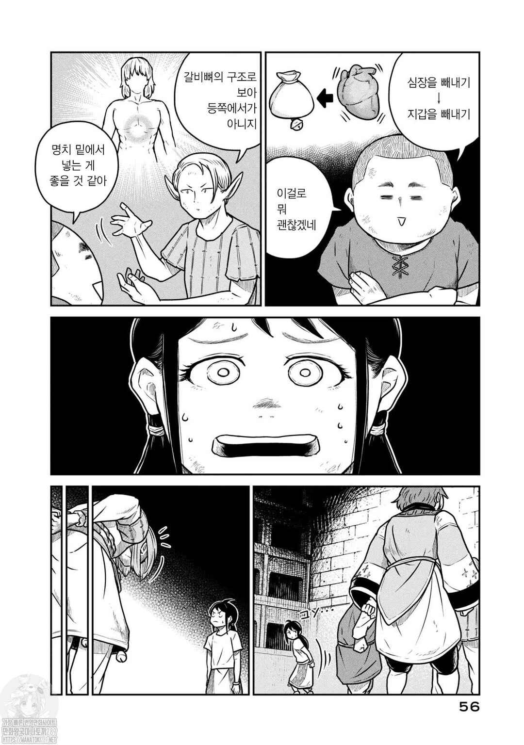 Kono Sekai wa Fukanzen Sugiru Chapter 56 - Page 2