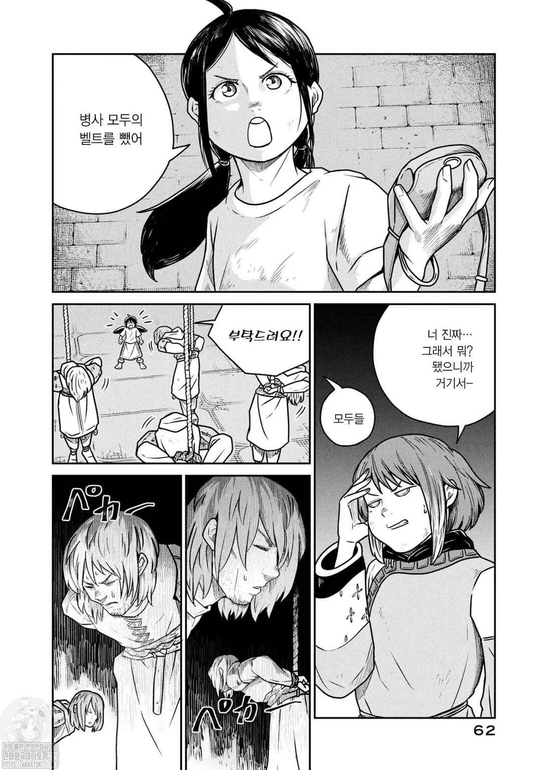 Kono Sekai wa Fukanzen Sugiru Chapter 56 - Page 8