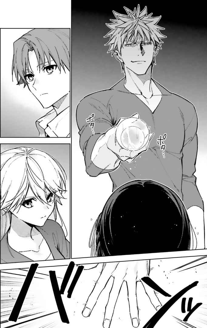 Youkoso Jitsuryoku Shijou Shugi no Kyoushitsu e: 2-nensei-hen Chapter 15 - Page 8