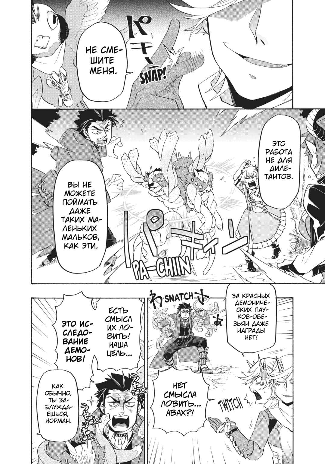 Uchi no Tsukaima ga Sumimasen Chapter 18 - Page 10