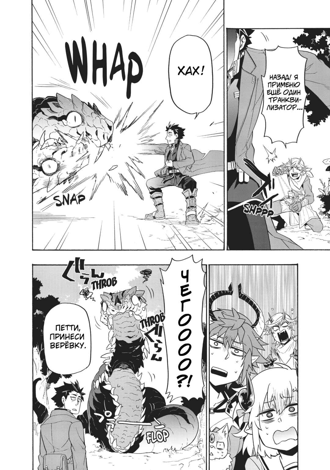 Uchi no Tsukaima ga Sumimasen Chapter 18 - Page 16