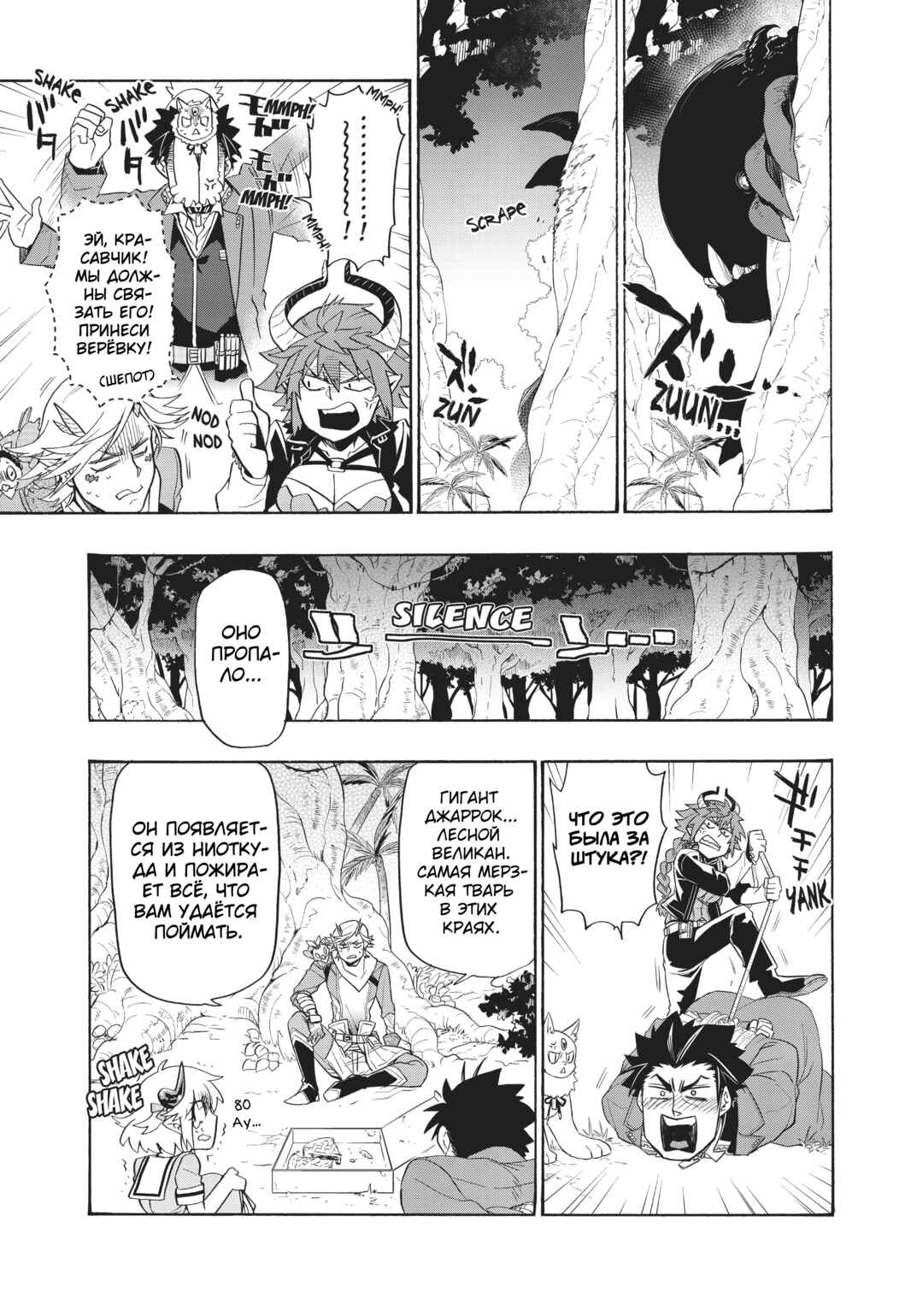 Uchi no Tsukaima ga Sumimasen Chapter 18 - Page 20