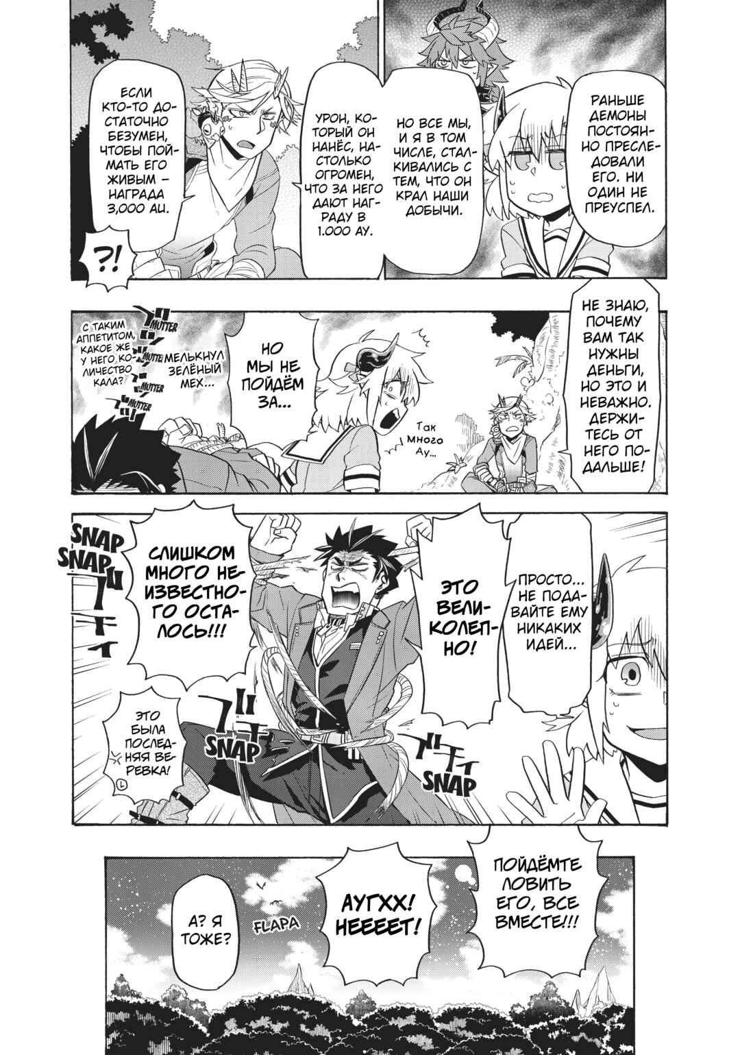 Uchi no Tsukaima ga Sumimasen Chapter 18 - Page 21