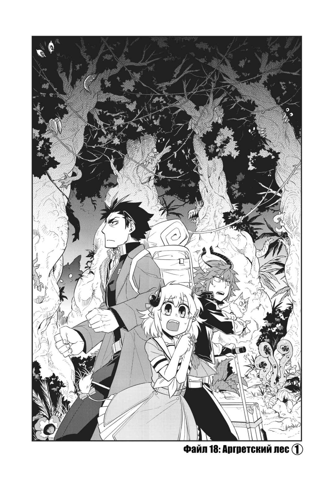 Uchi no Tsukaima ga Sumimasen Chapter 18 - Page 4