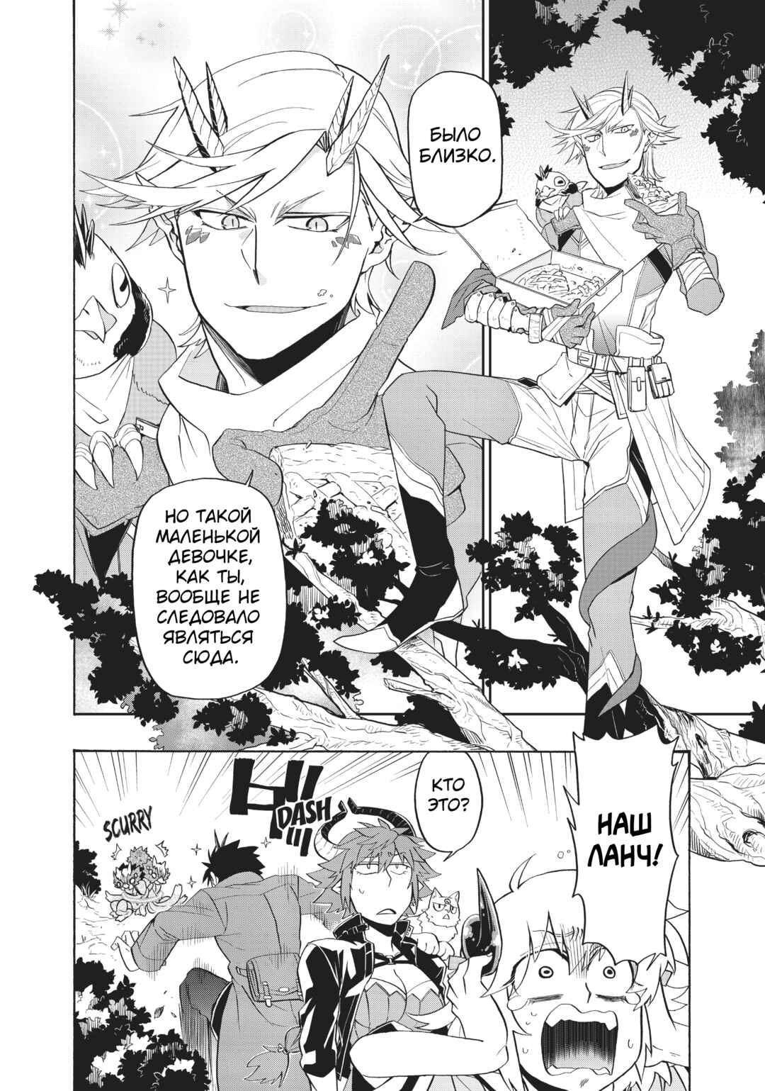 Uchi no Tsukaima ga Sumimasen Chapter 18 - Page 8