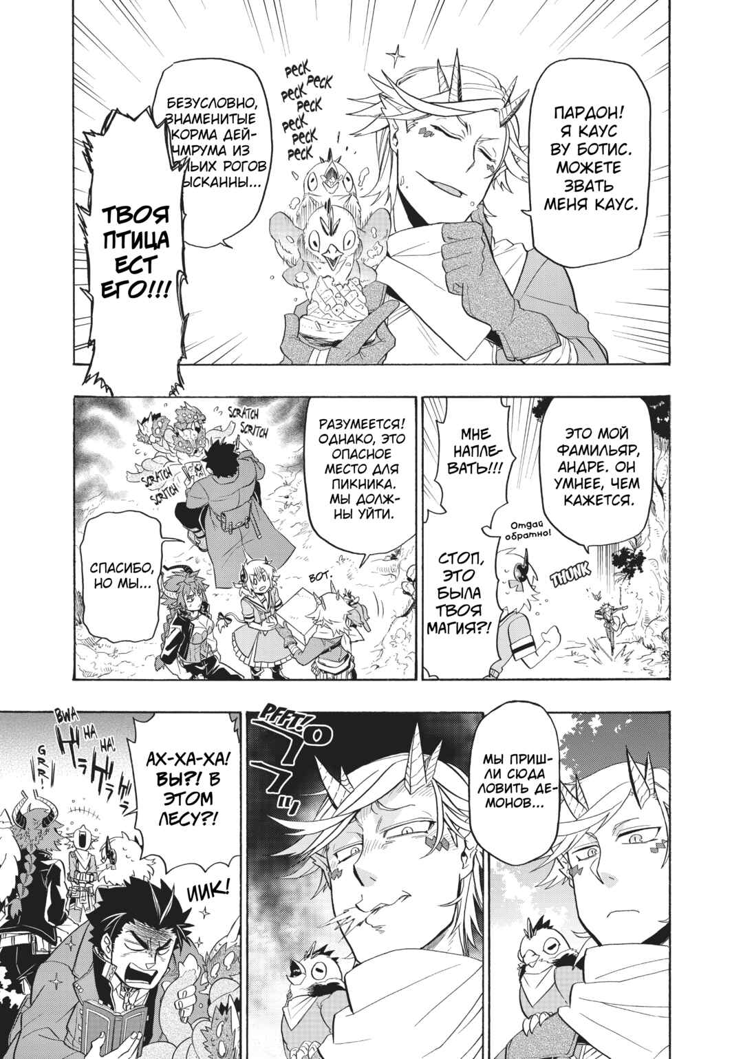 Uchi no Tsukaima ga Sumimasen Chapter 18 - Page 9