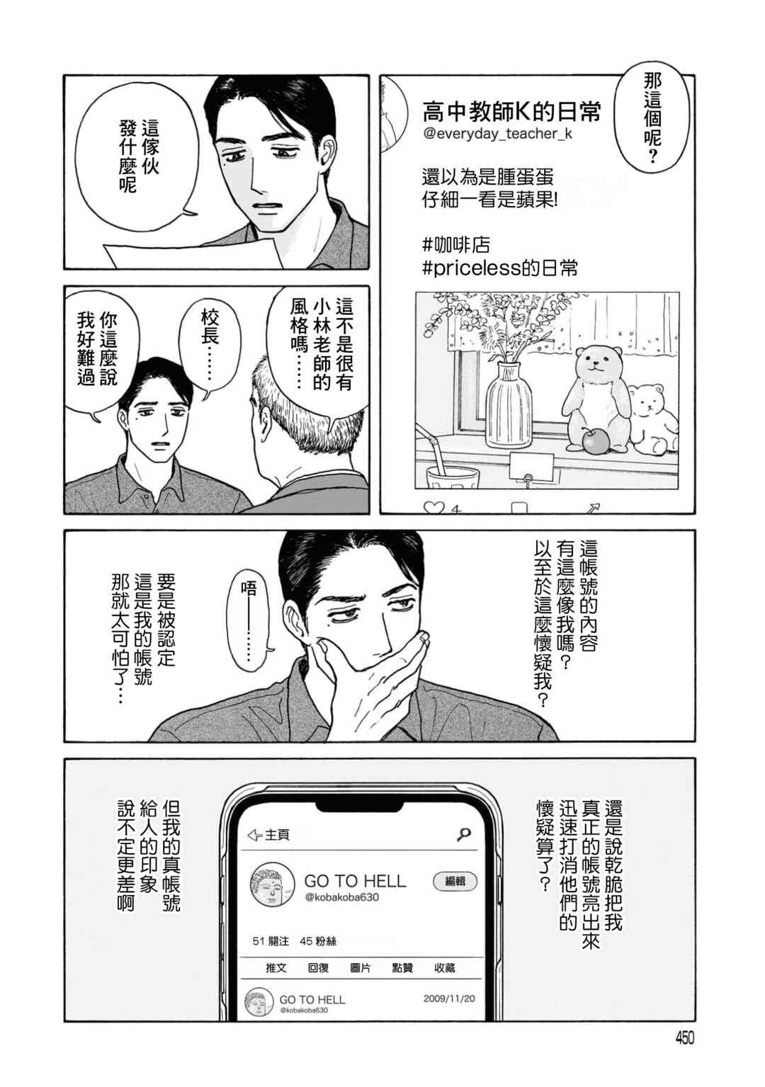 The Star of Girls' Garden Chapter 22 - Page 11