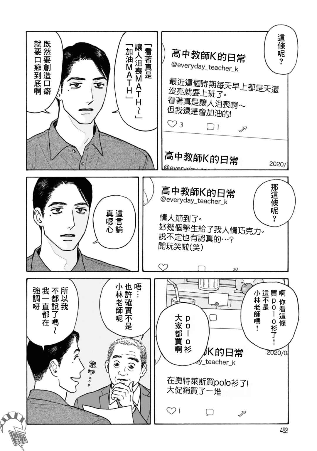 The Star of Girls' Garden Chapter 22 - Page 13