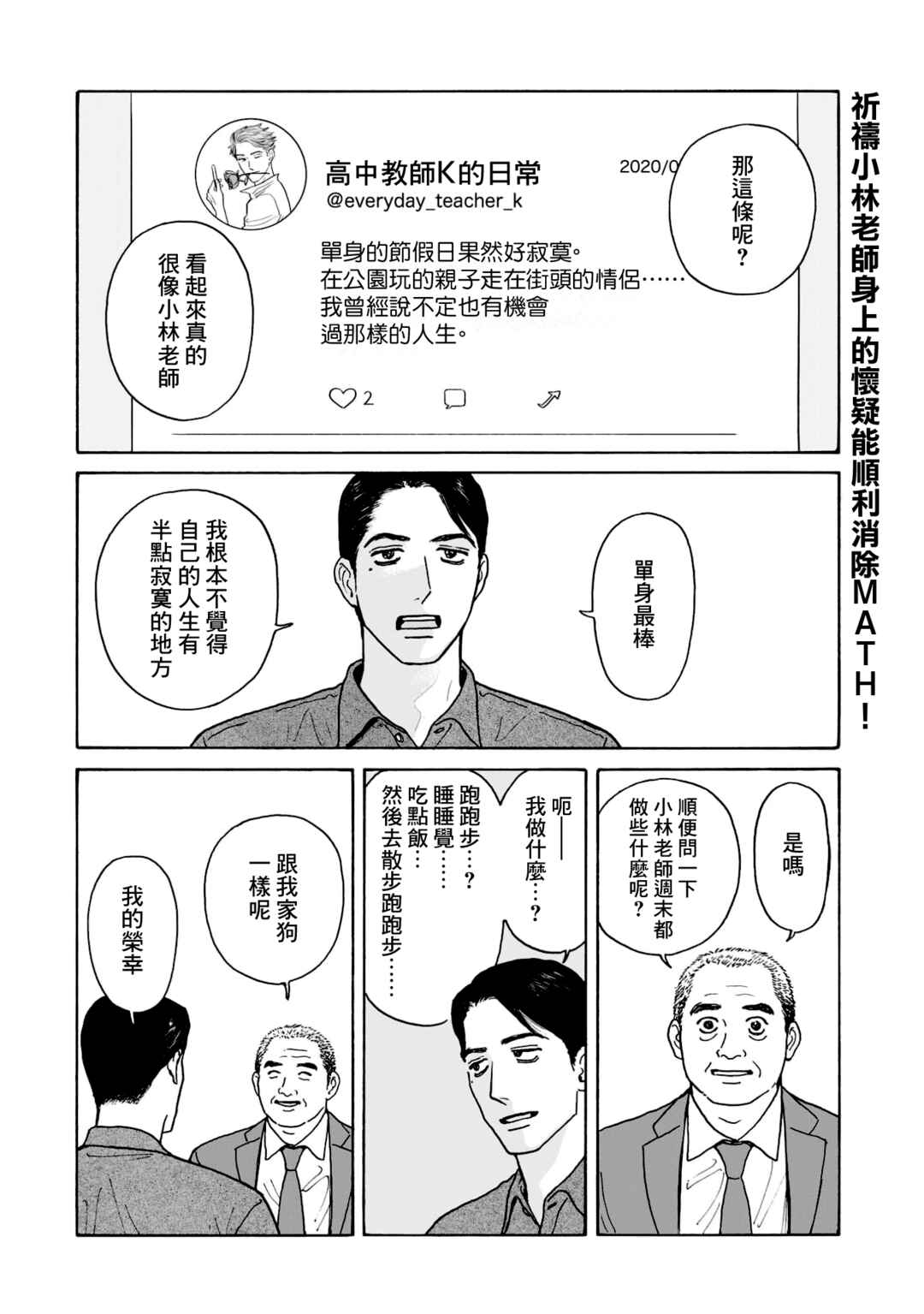 The Star of Girls' Garden Chapter 22 - Page 15