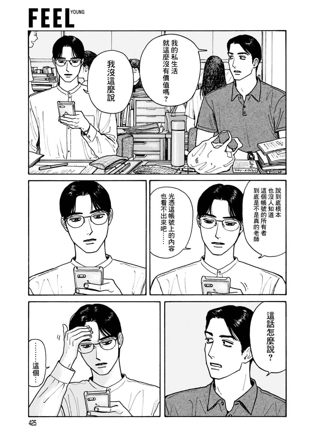 The Star of Girls' Garden Chapter 22 - Page 18