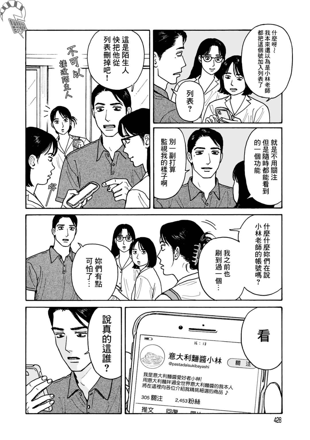 The Star of Girls' Garden Chapter 22 - Page 21