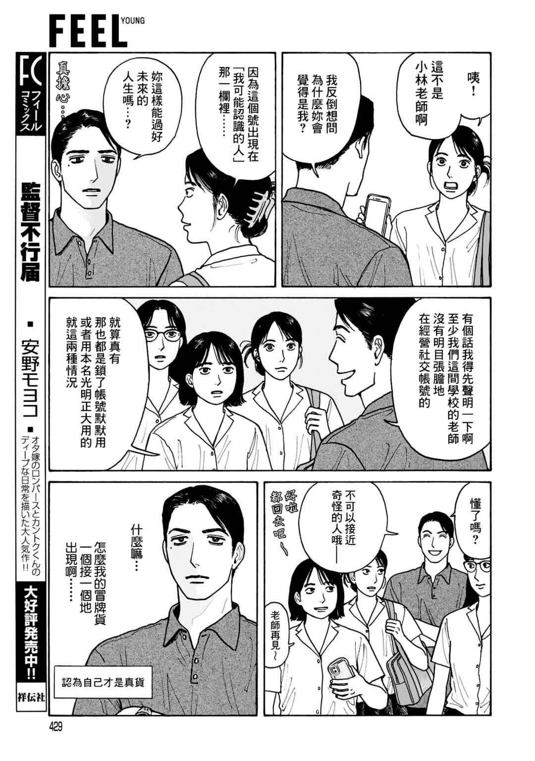 The Star of Girls' Garden Chapter 22 - Page 22
