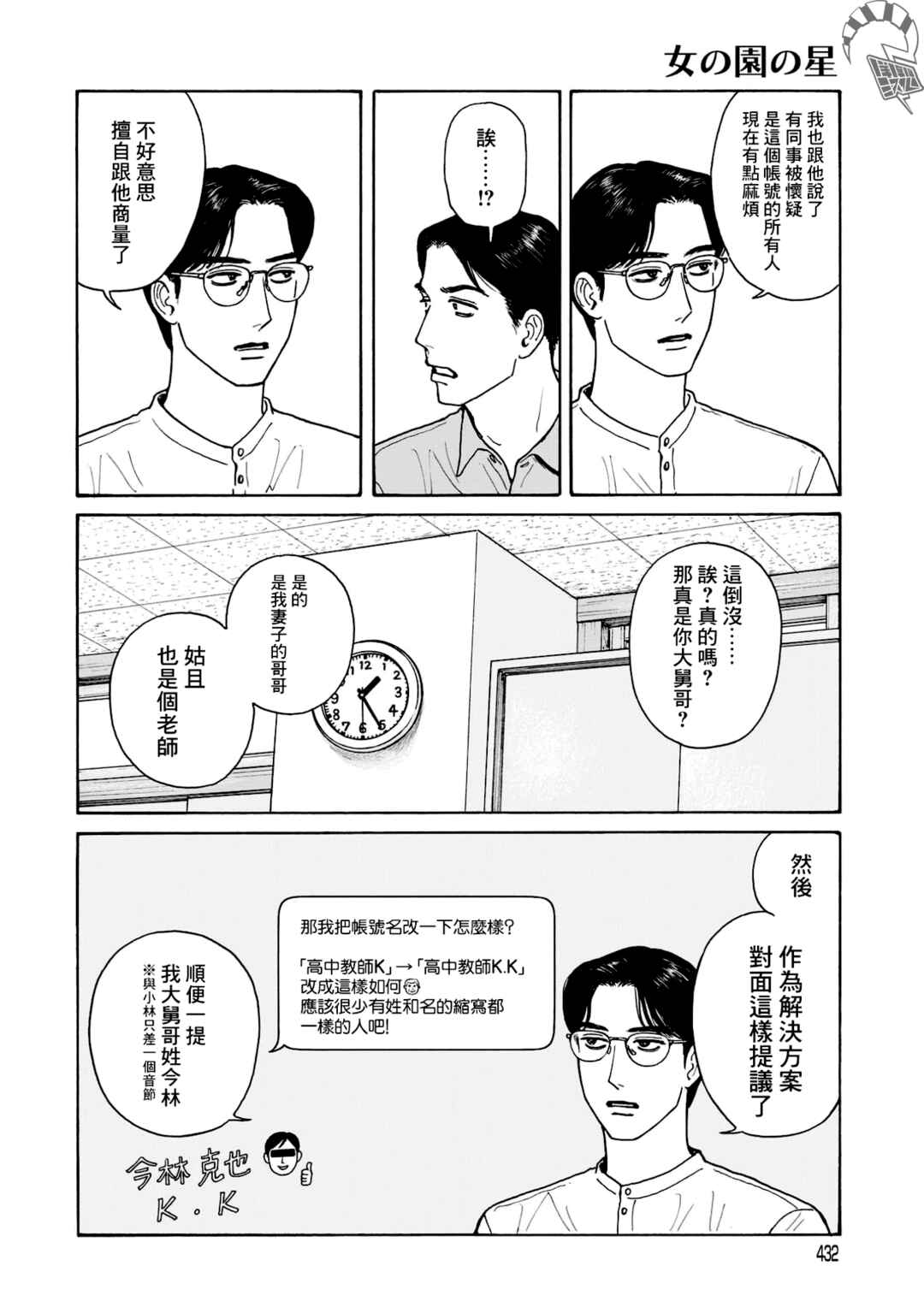 The Star of Girls' Garden Chapter 22 - Page 25