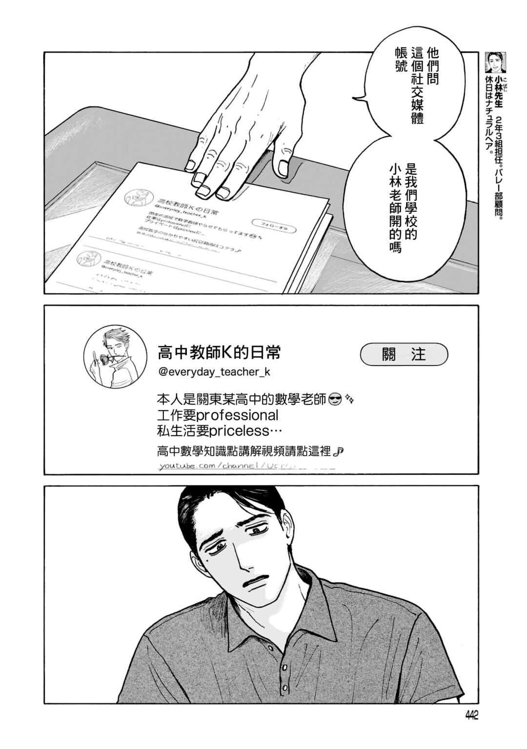 The Star of Girls' Garden Chapter 22 - Page 3