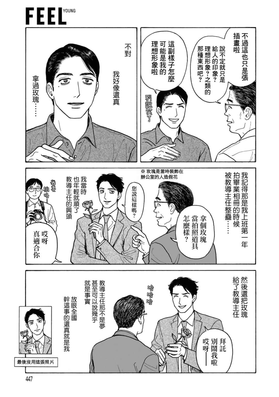 The Star of Girls' Garden Chapter 22 - Page 8