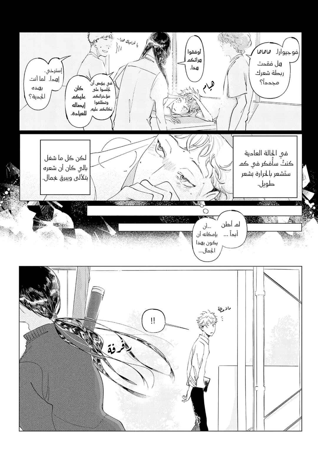 Braid into Love Chapter ? - Page 10