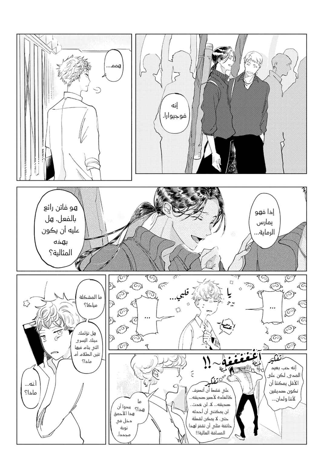 Braid into Love Chapter ? - Page 11