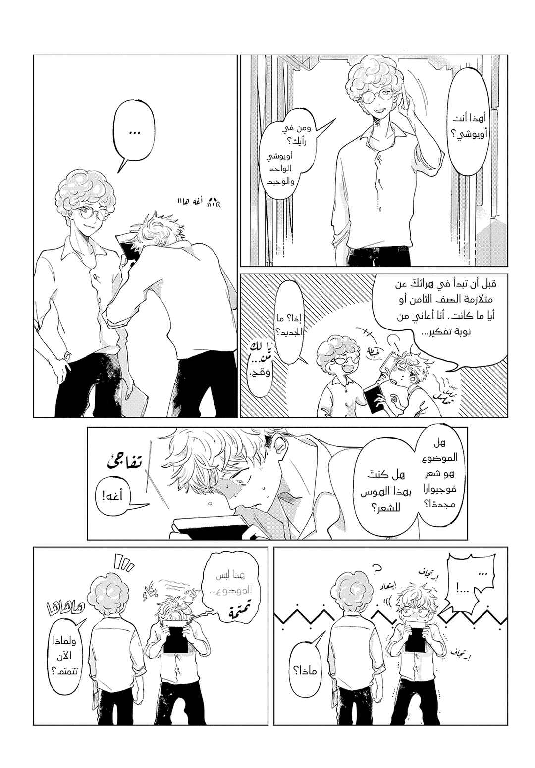 Braid into Love Chapter ? - Page 12