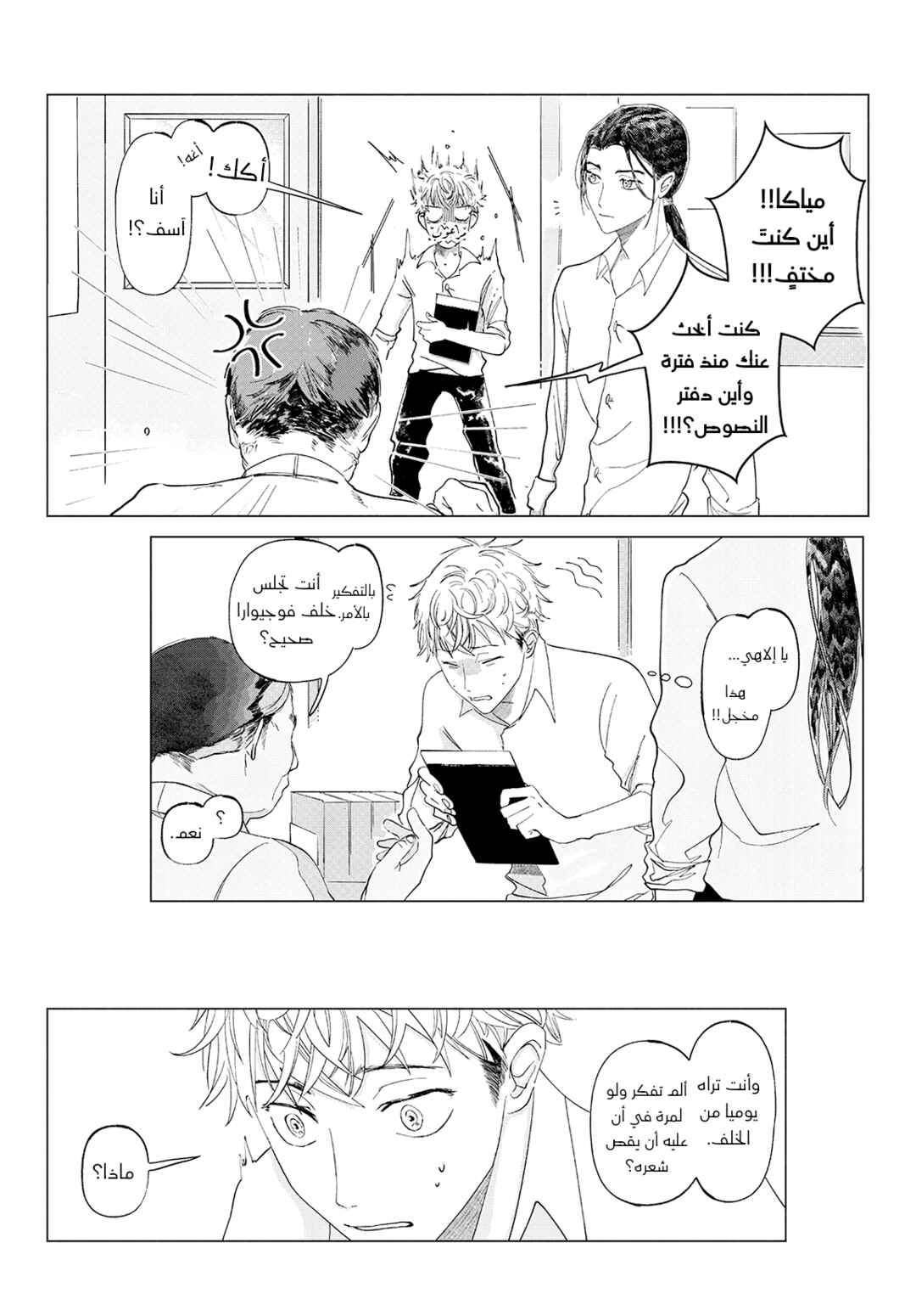 Braid into Love Chapter ? - Page 15
