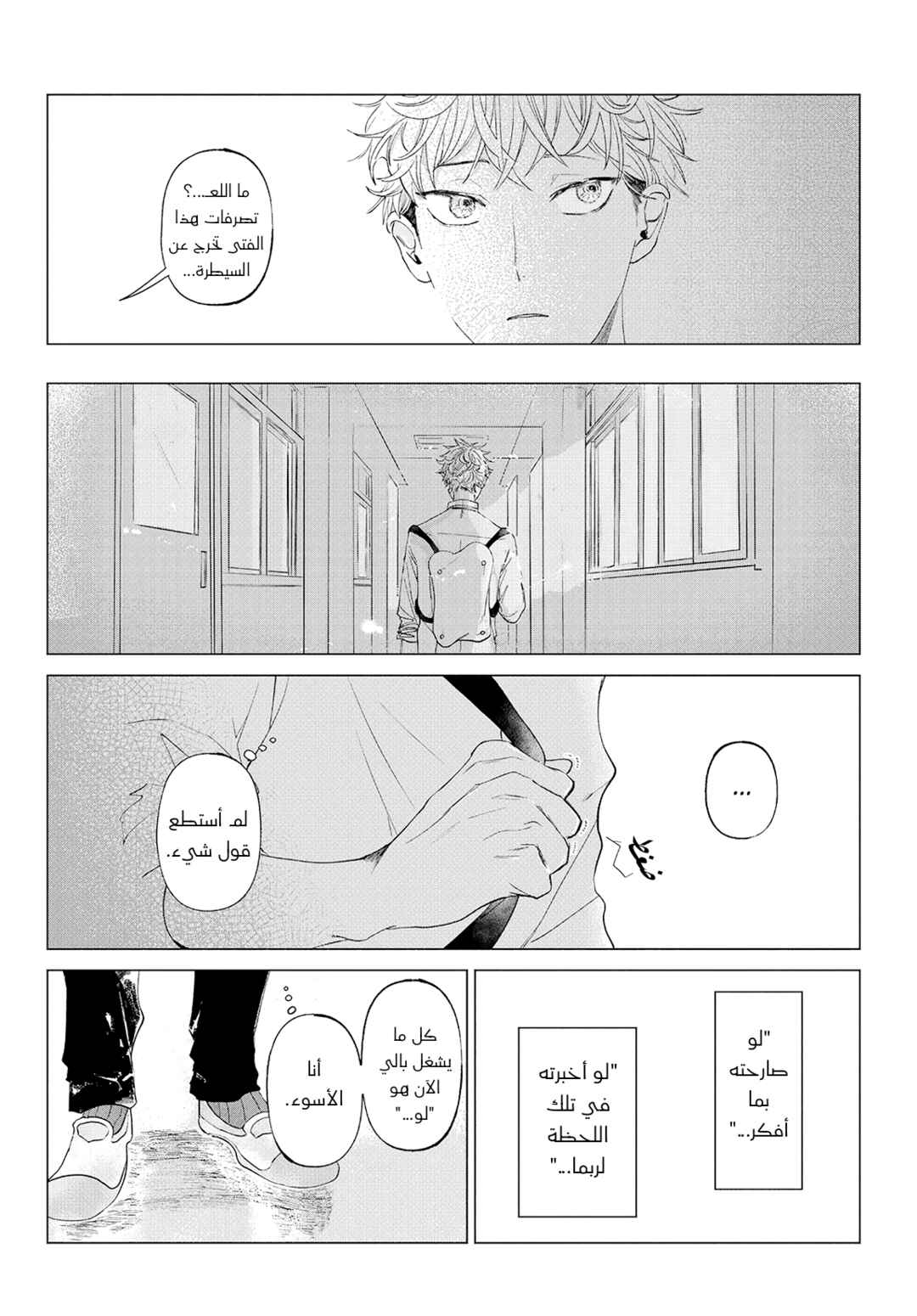 Braid into Love Chapter ? - Page 17