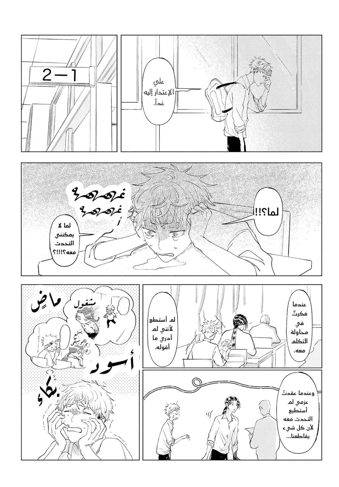 Braid into Love Chapter ? - Page 18