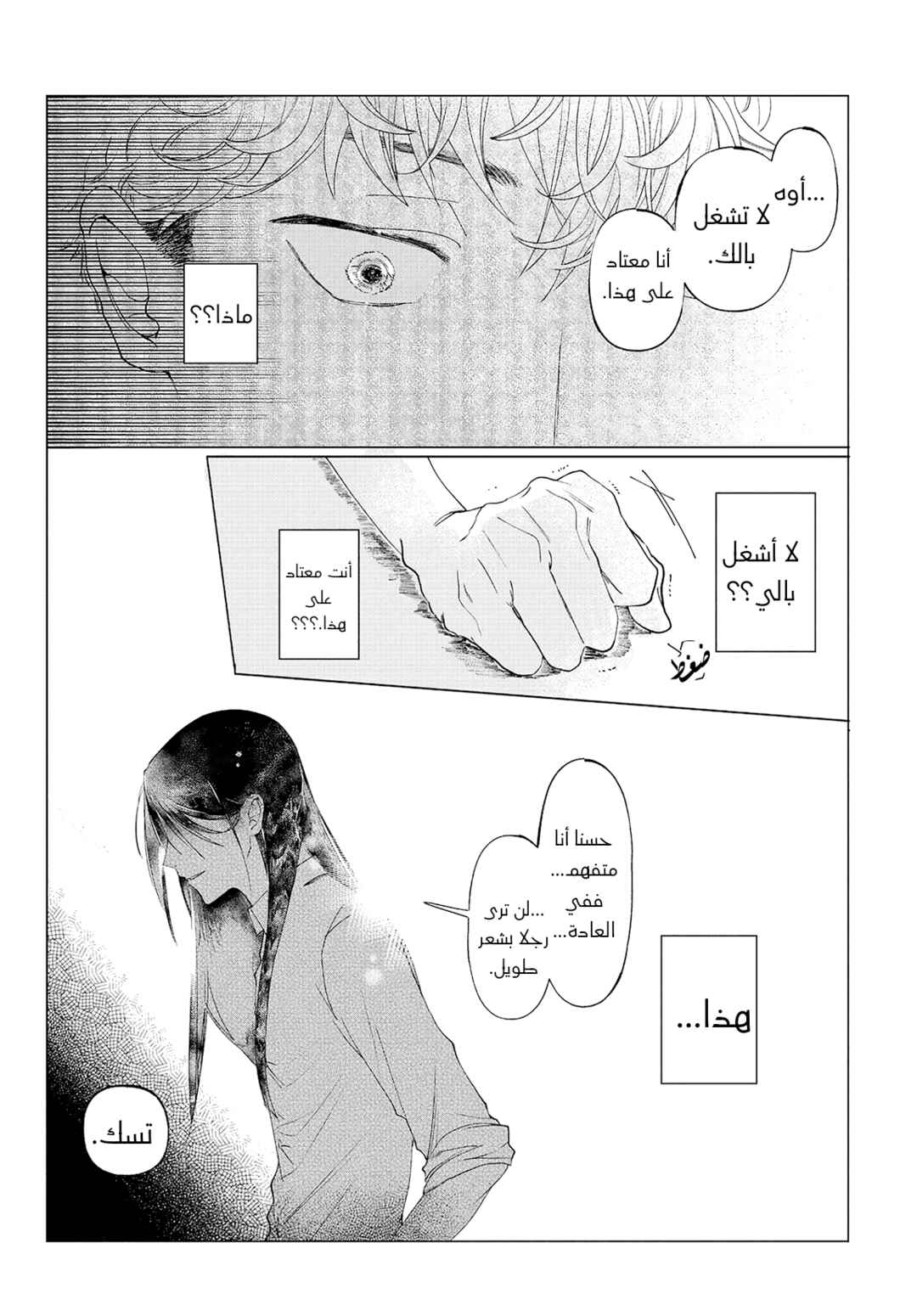 Braid into Love Chapter ? - Page 21