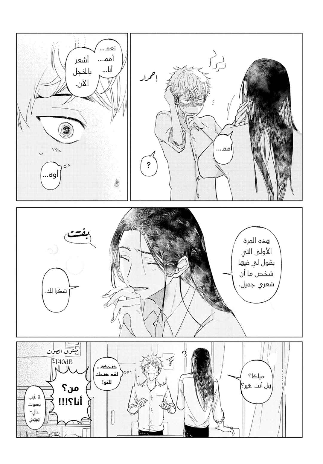 Braid into Love Chapter ? - Page 25