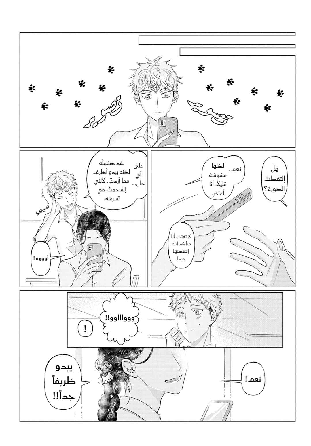 Braid into Love Chapter ? - Page 32