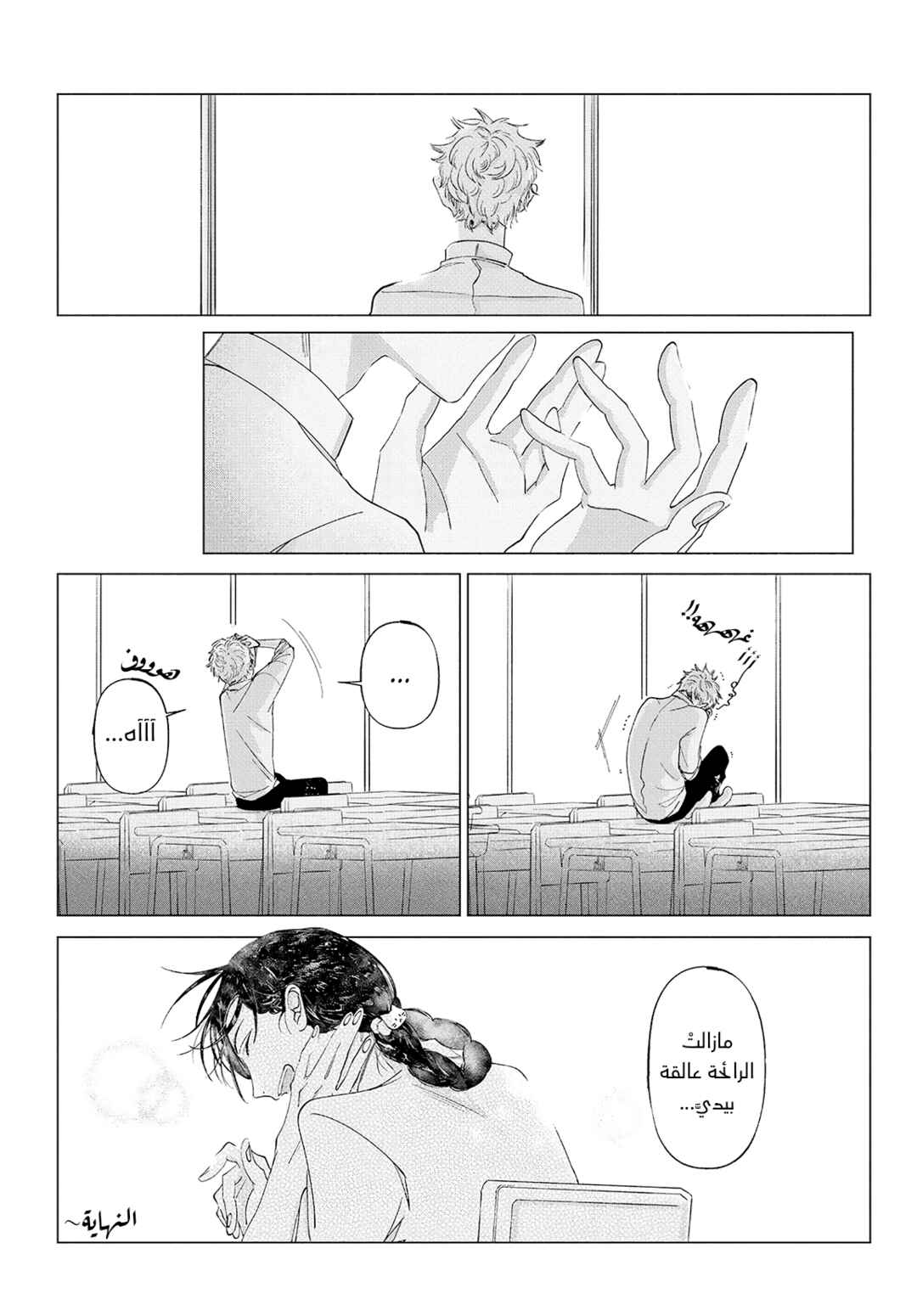 Braid into Love Chapter ? - Page 34