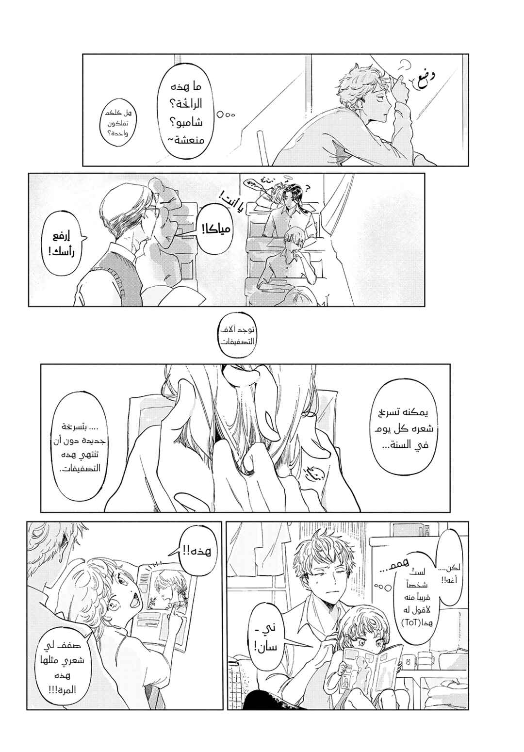 Braid into Love Chapter ? - Page 5