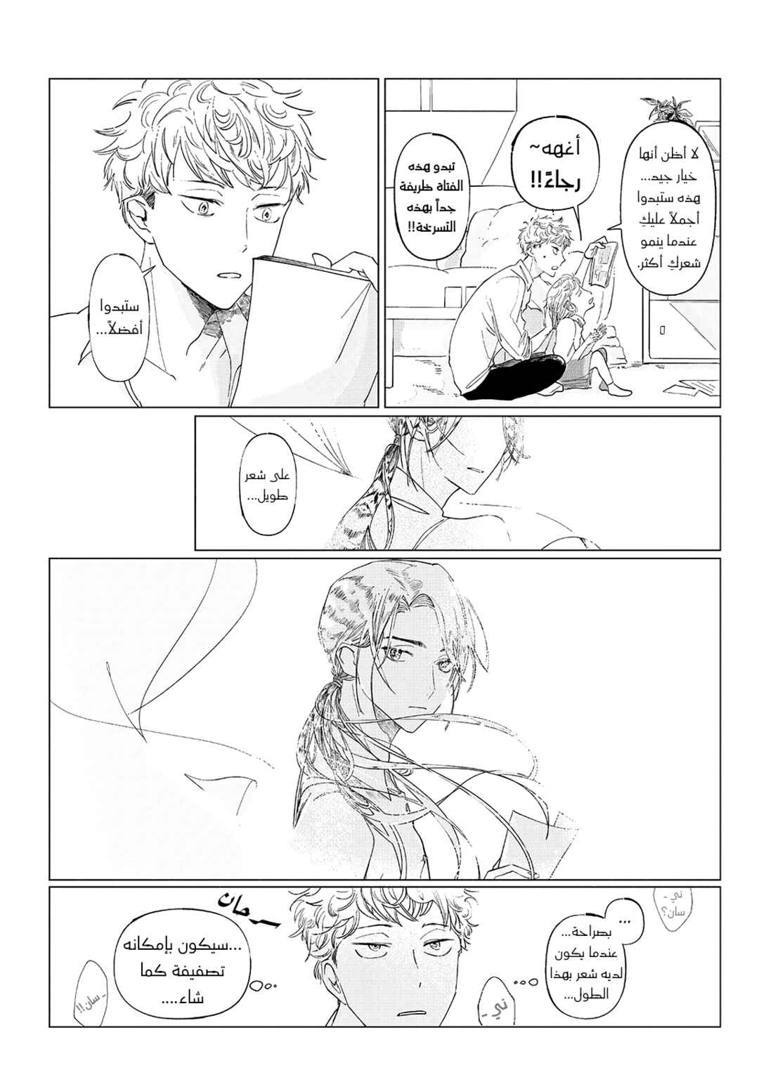 Braid into Love Chapter ? - Page 6