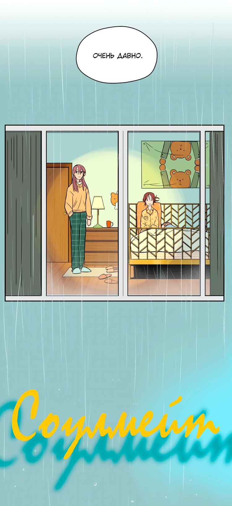 Soulmate Chapter 18 - Page 10