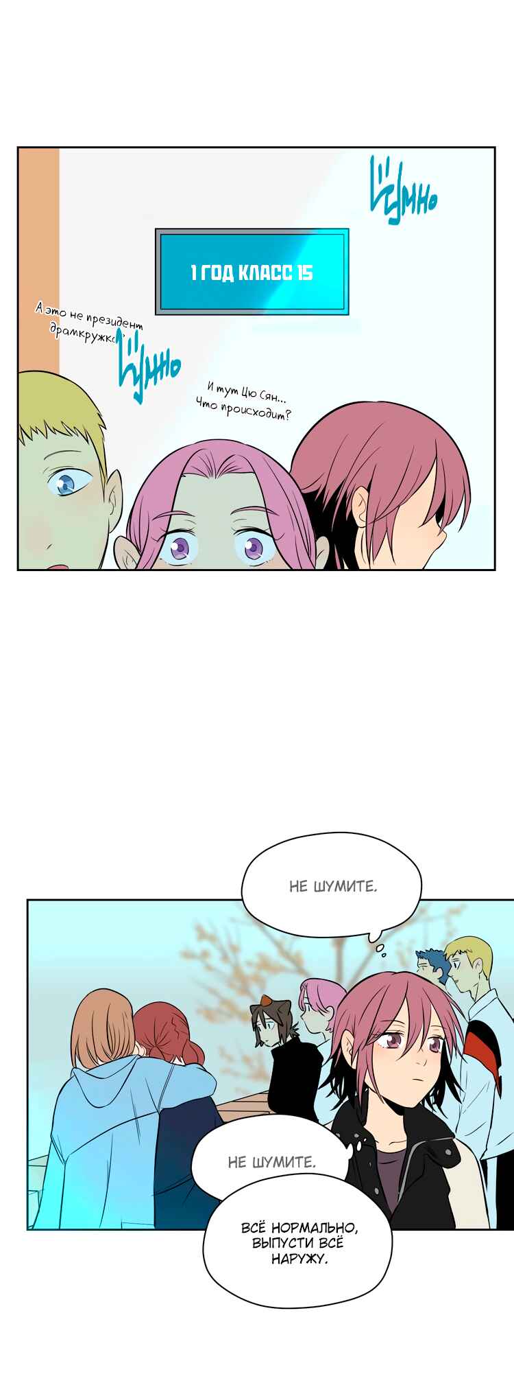 Soulmate Chapter 18 - Page 36