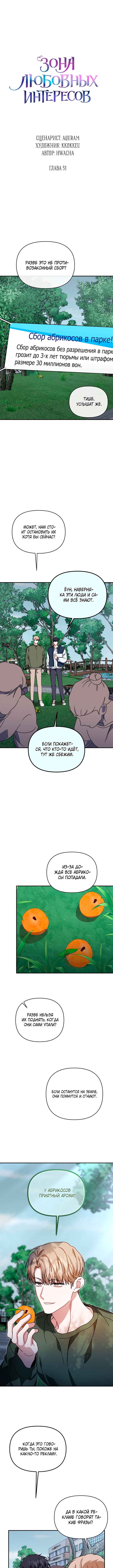 Love Interest Zone Chapter 51 - Page 1