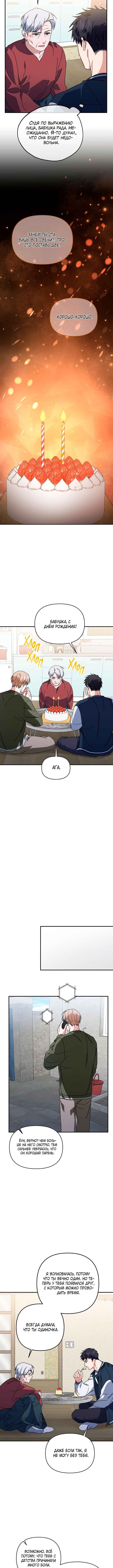Love Interest Zone Chapter 51 - Page 10