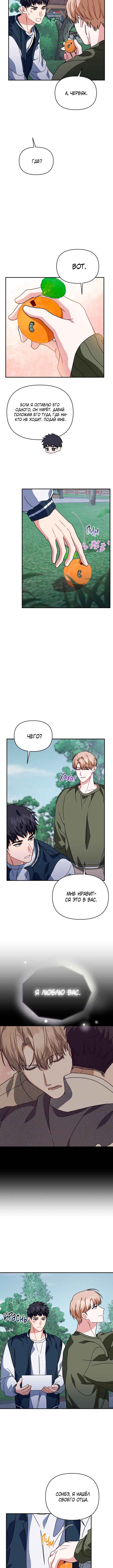 Love Interest Zone Chapter 51 - Page 2