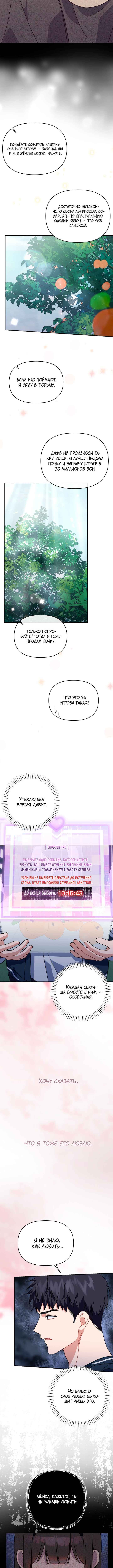 Love Interest Zone Chapter 51 - Page 4