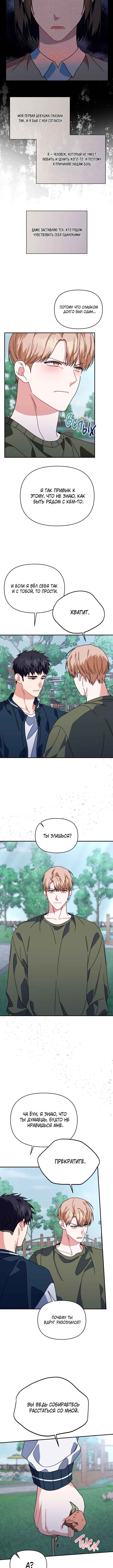 Love Interest Zone Chapter 51 - Page 5