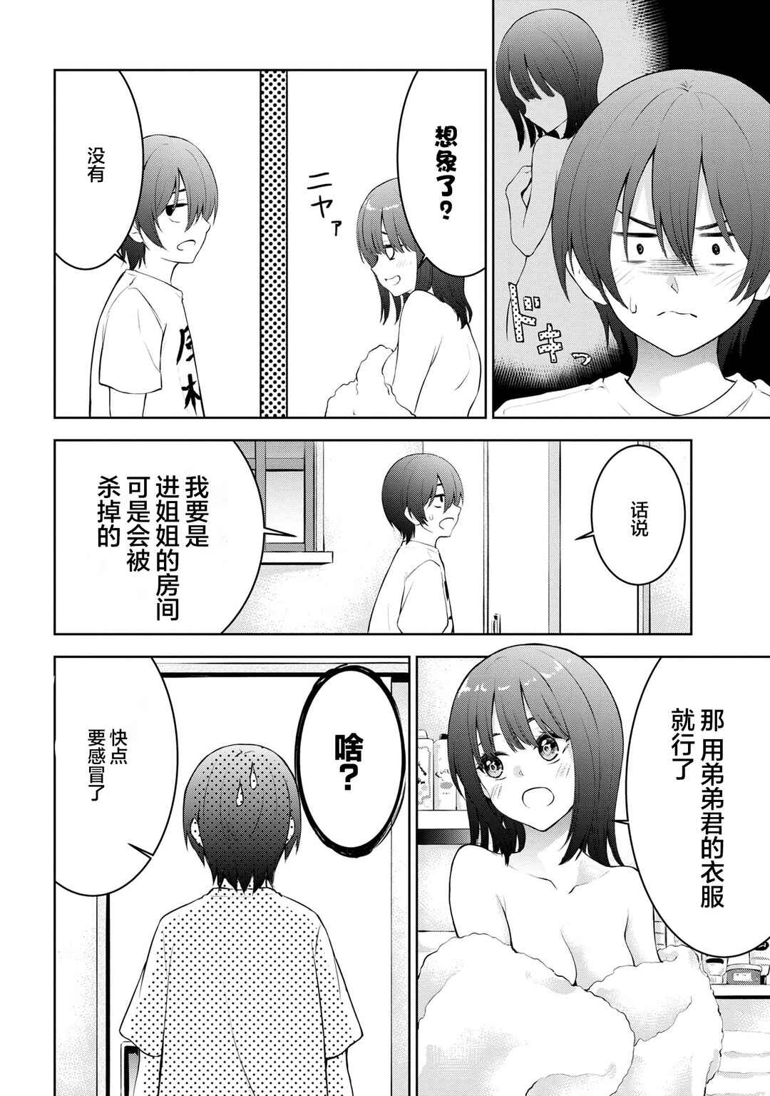 Kyou mo Kitansu ka, Yoda-senpai. Chapter 4 - Page 2