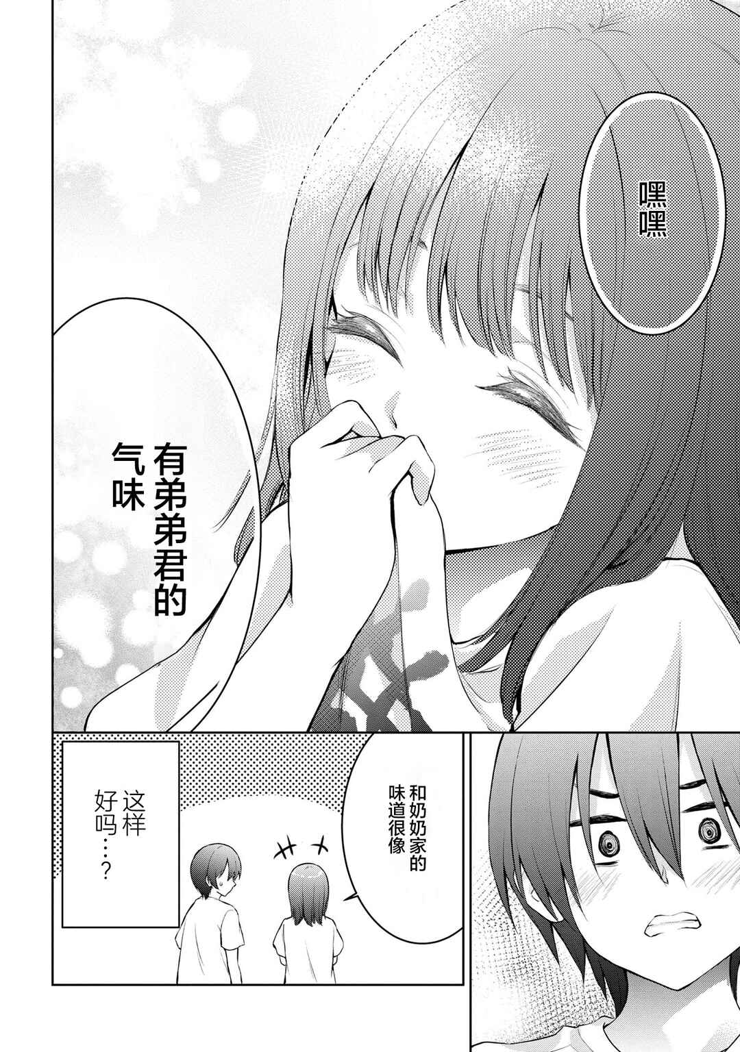 Kyou mo Kitansu ka, Yoda-senpai. Chapter 4 - Page 6