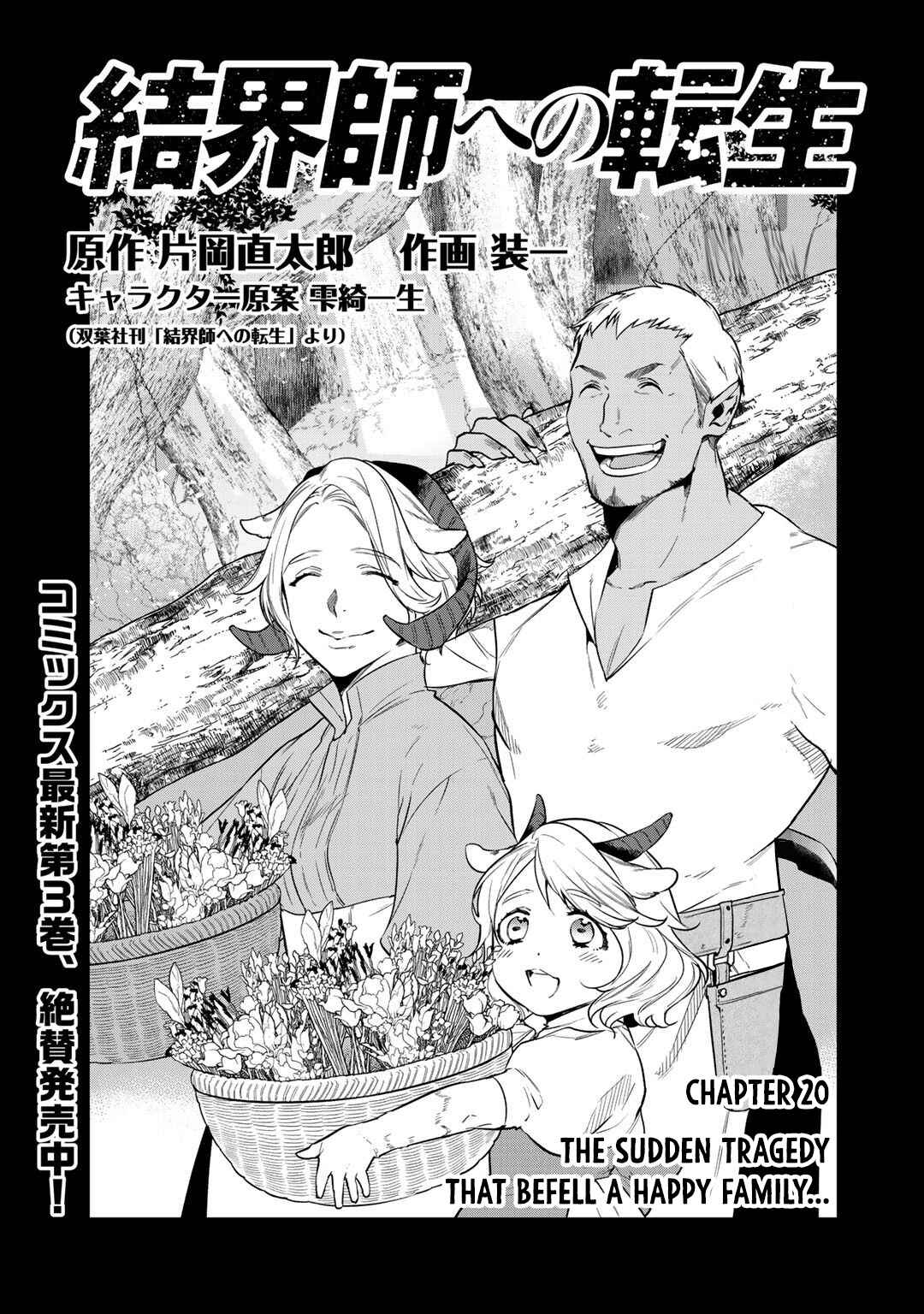 Kekkaishi e no Tensei Chapter 20 - Page 1